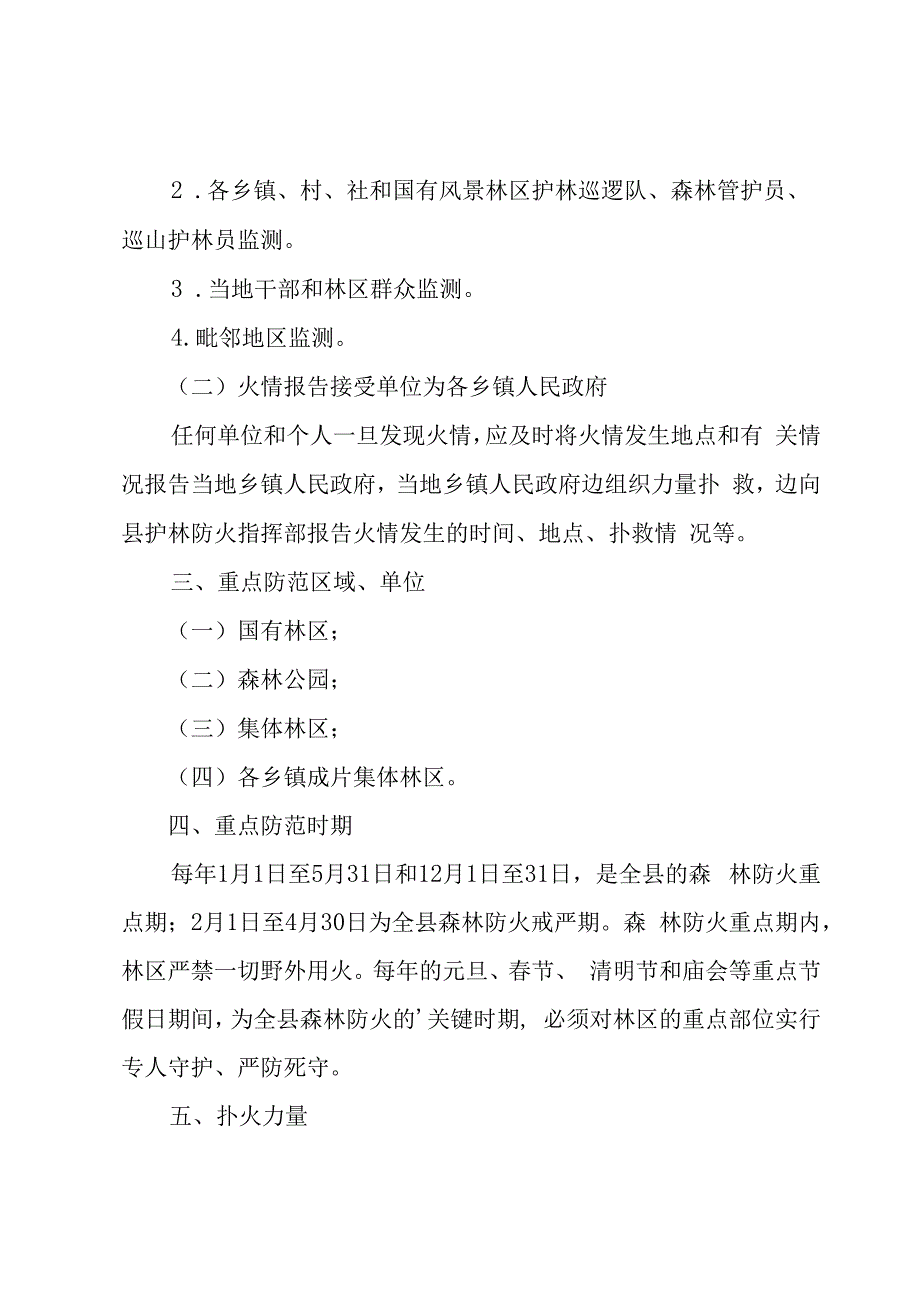 森林火灾应急预案方案.docx_第2页