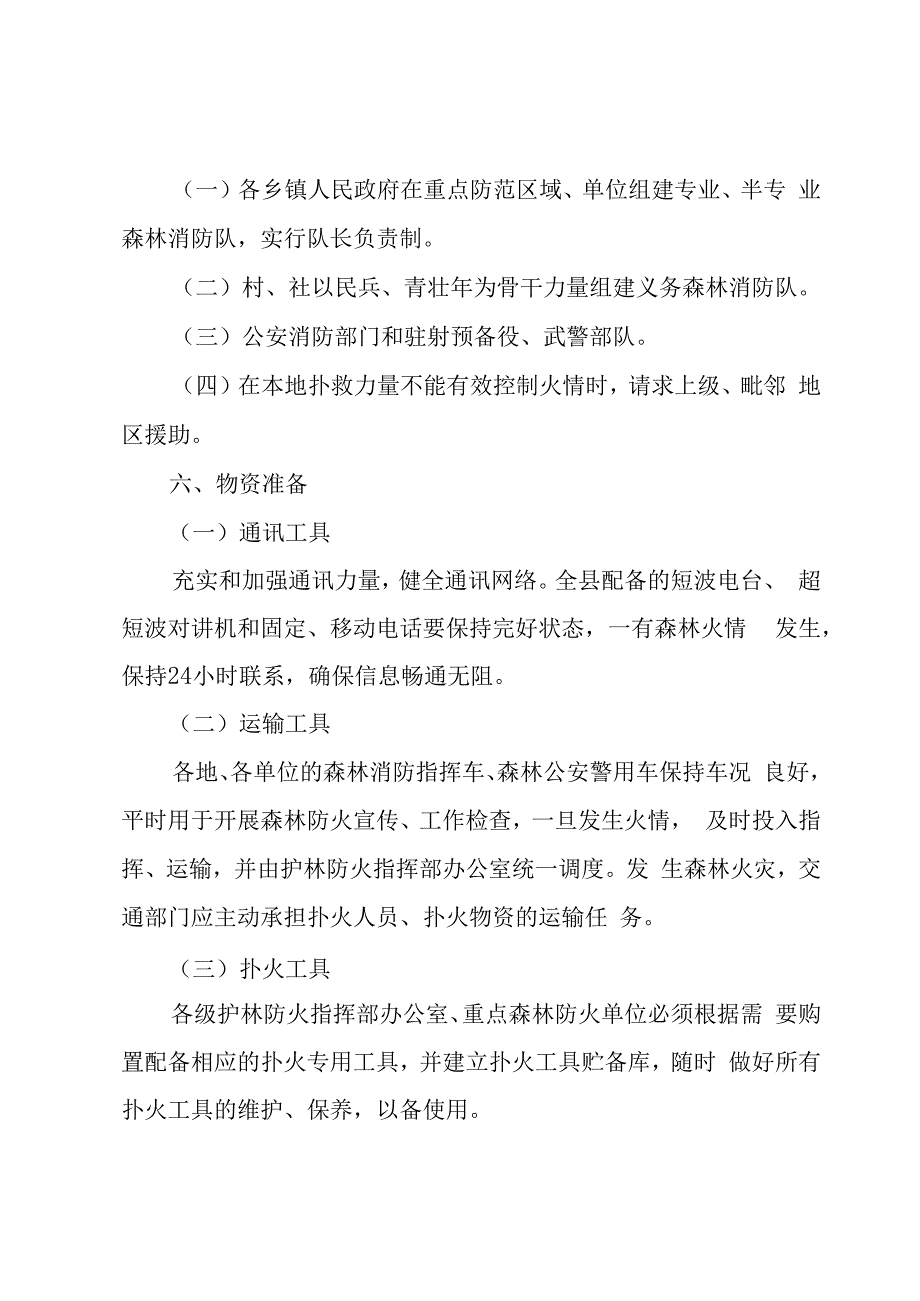 森林火灾应急预案方案.docx_第3页