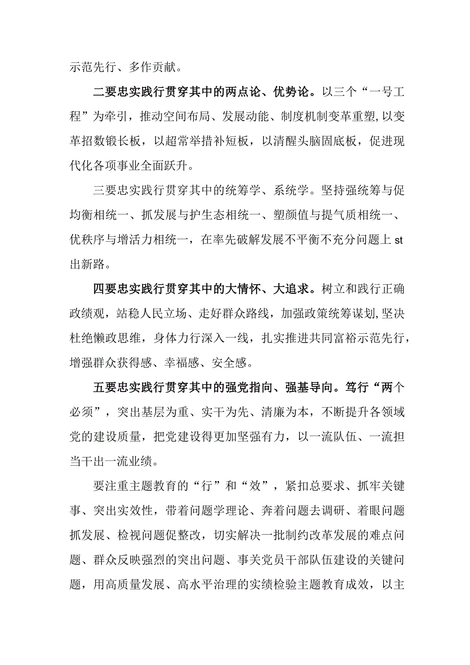 民营企业开展学习第二批主题教育研讨会交流发言稿5份.docx_第3页