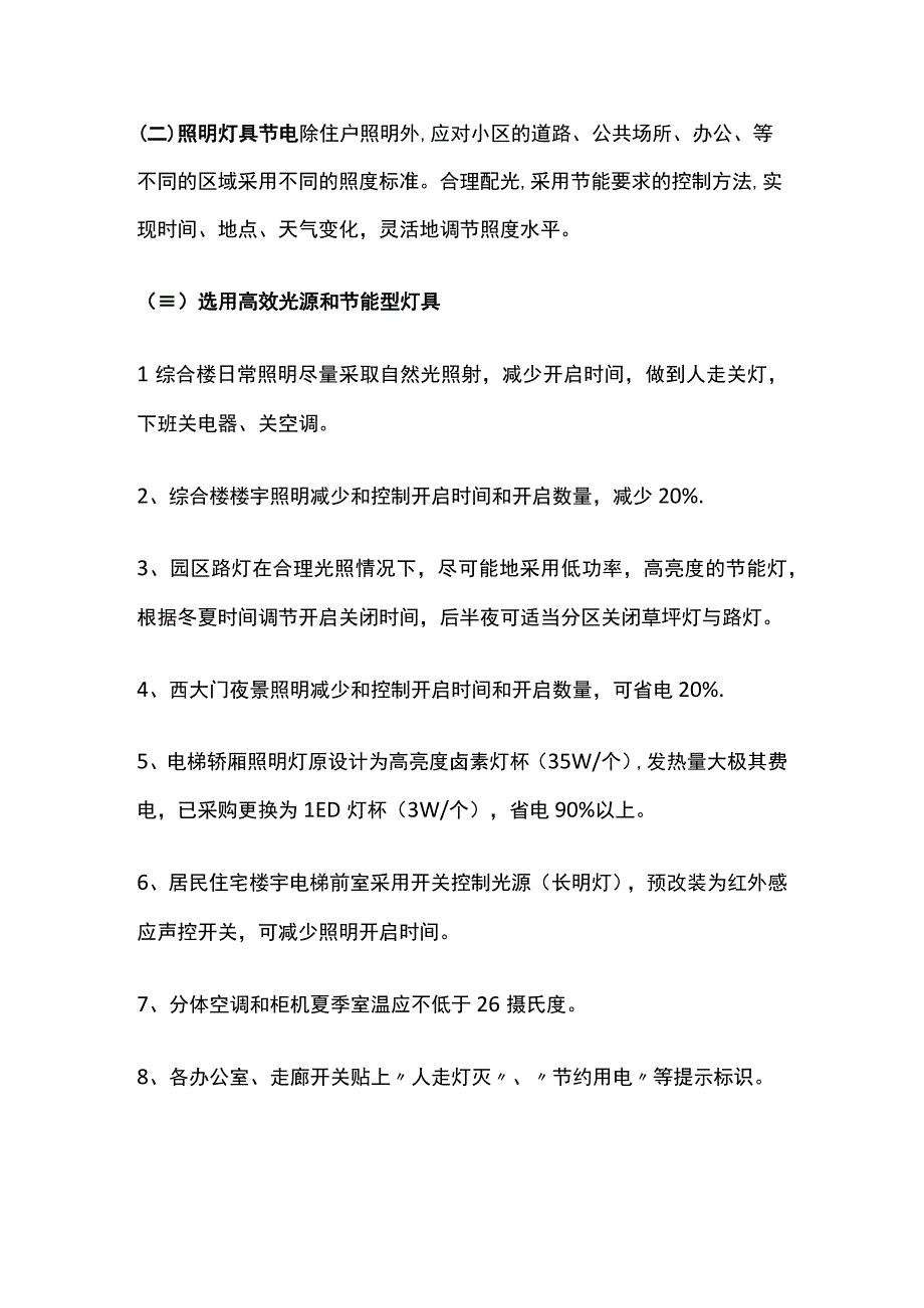 某项目工程维修部节能降耗方案.docx_第2页