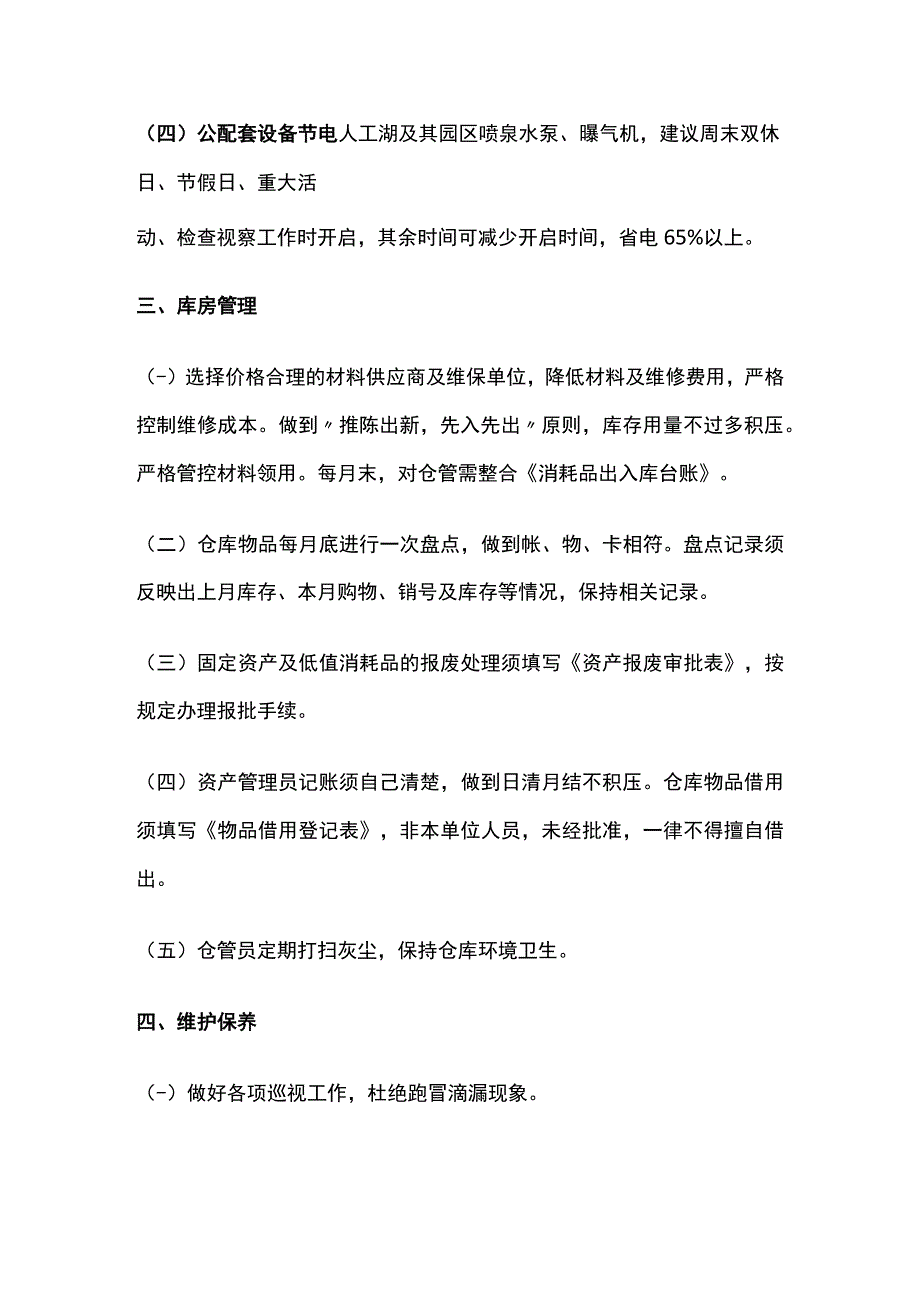 某项目工程维修部节能降耗方案.docx_第3页