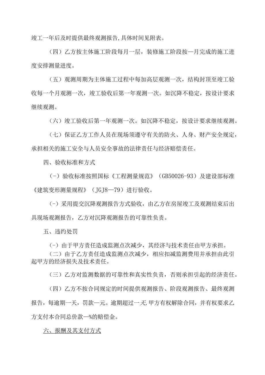 沉降观测技术服务合同协议书.docx_第2页