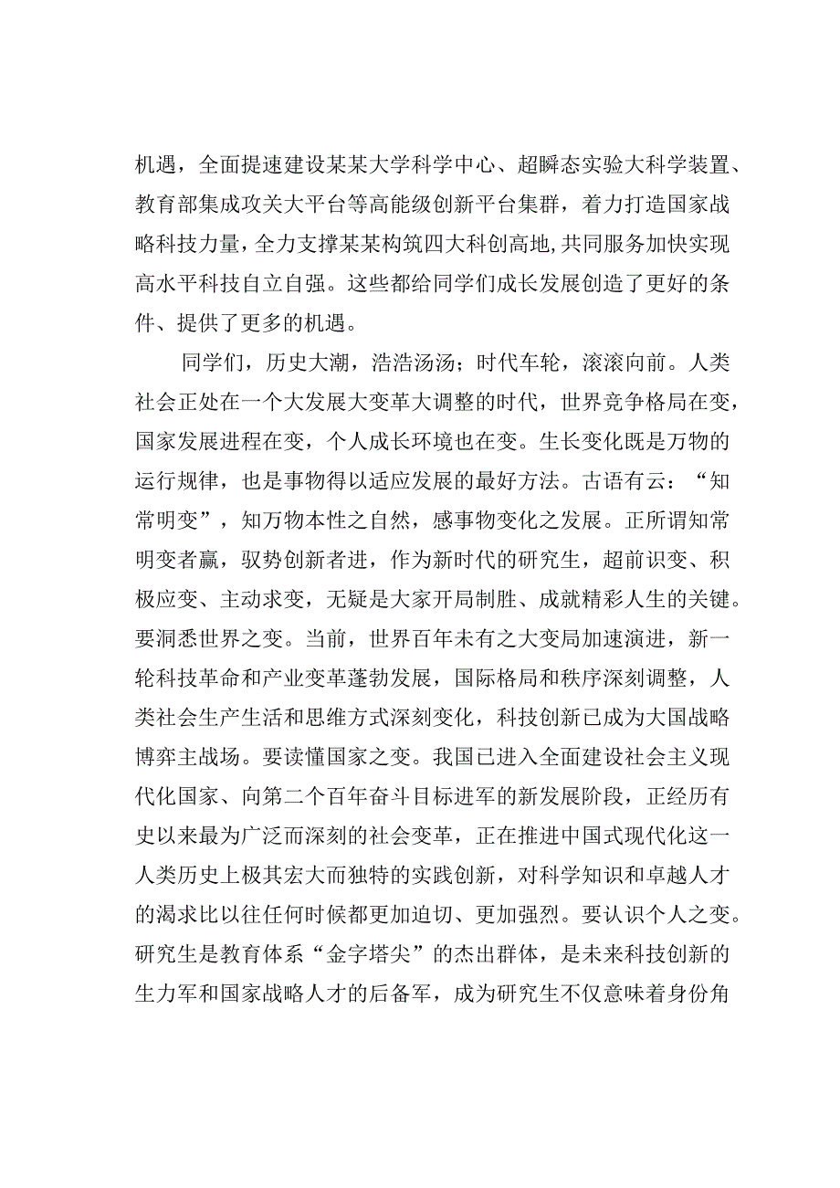 某某高校校长在2023级研究生开学典礼上的讲话.docx_第2页