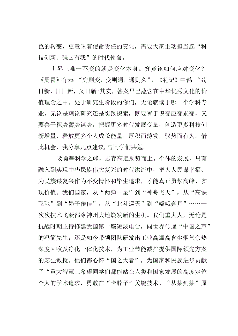 某某高校校长在2023级研究生开学典礼上的讲话.docx_第3页