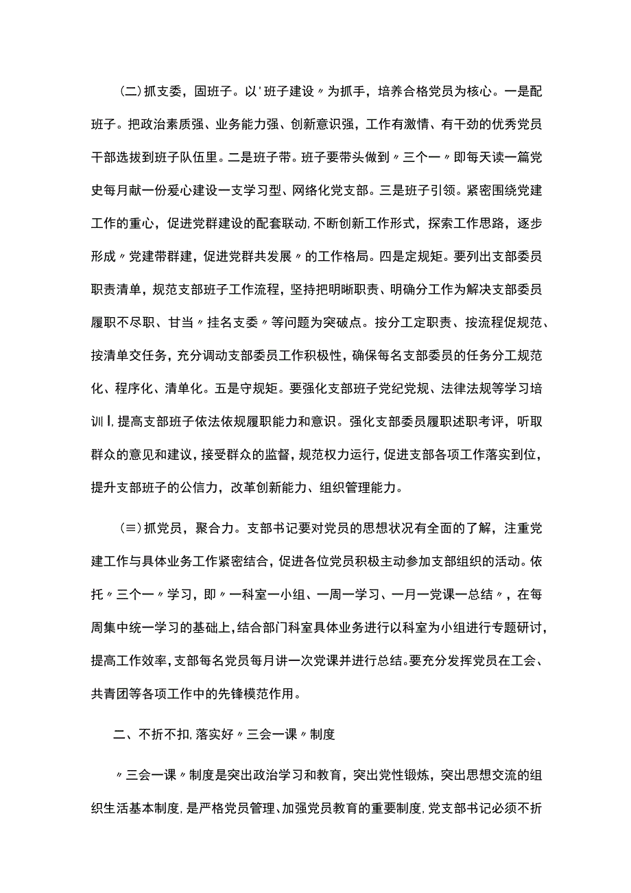 浅谈如何抓党建工作多篇.docx_第2页