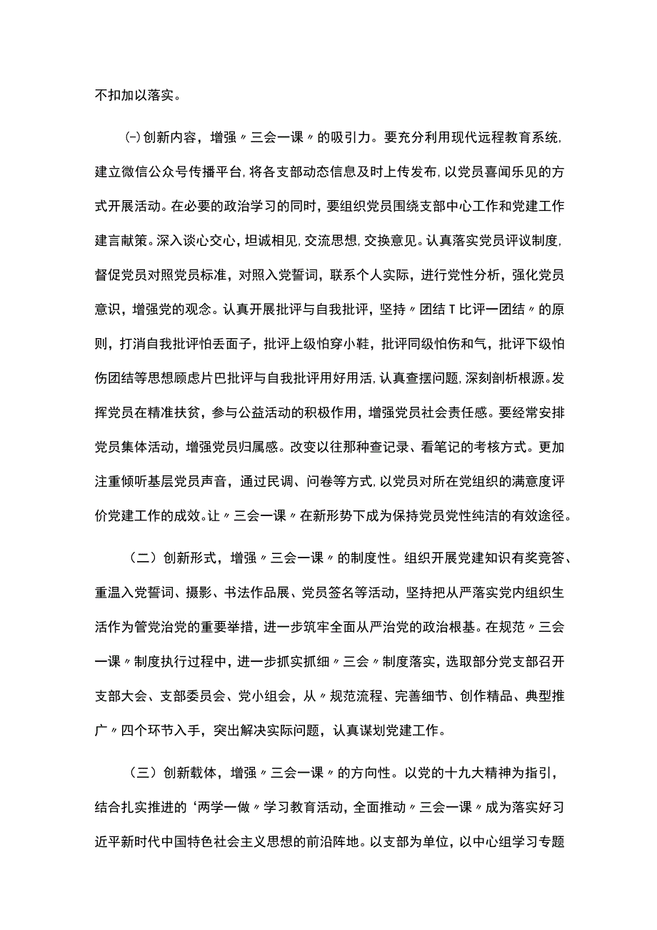 浅谈如何抓党建工作多篇.docx_第3页