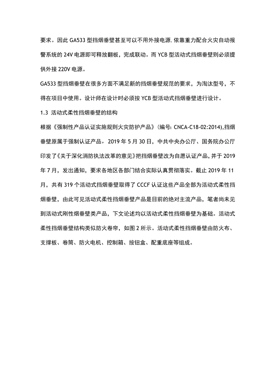 活动式挡烟垂壁的供电与控制探讨.docx_第3页