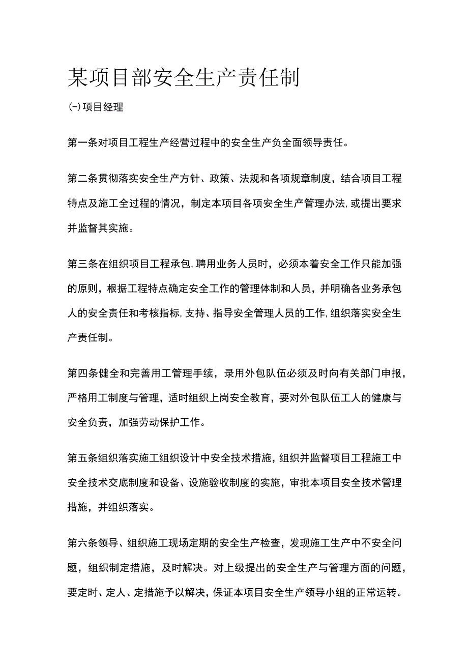 某项目部安全生产责任制.docx_第1页