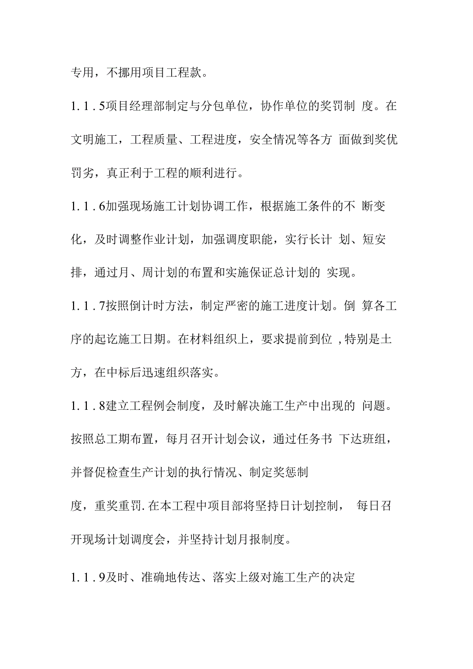 污水处理厂配套管网工程确保工期提前的措施.docx_第2页