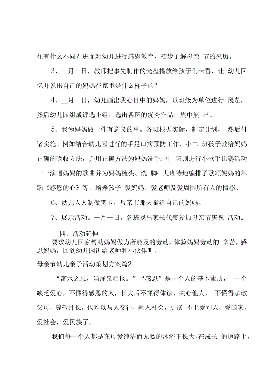 母亲节幼儿亲子活动策划方案10篇.docx_第2页