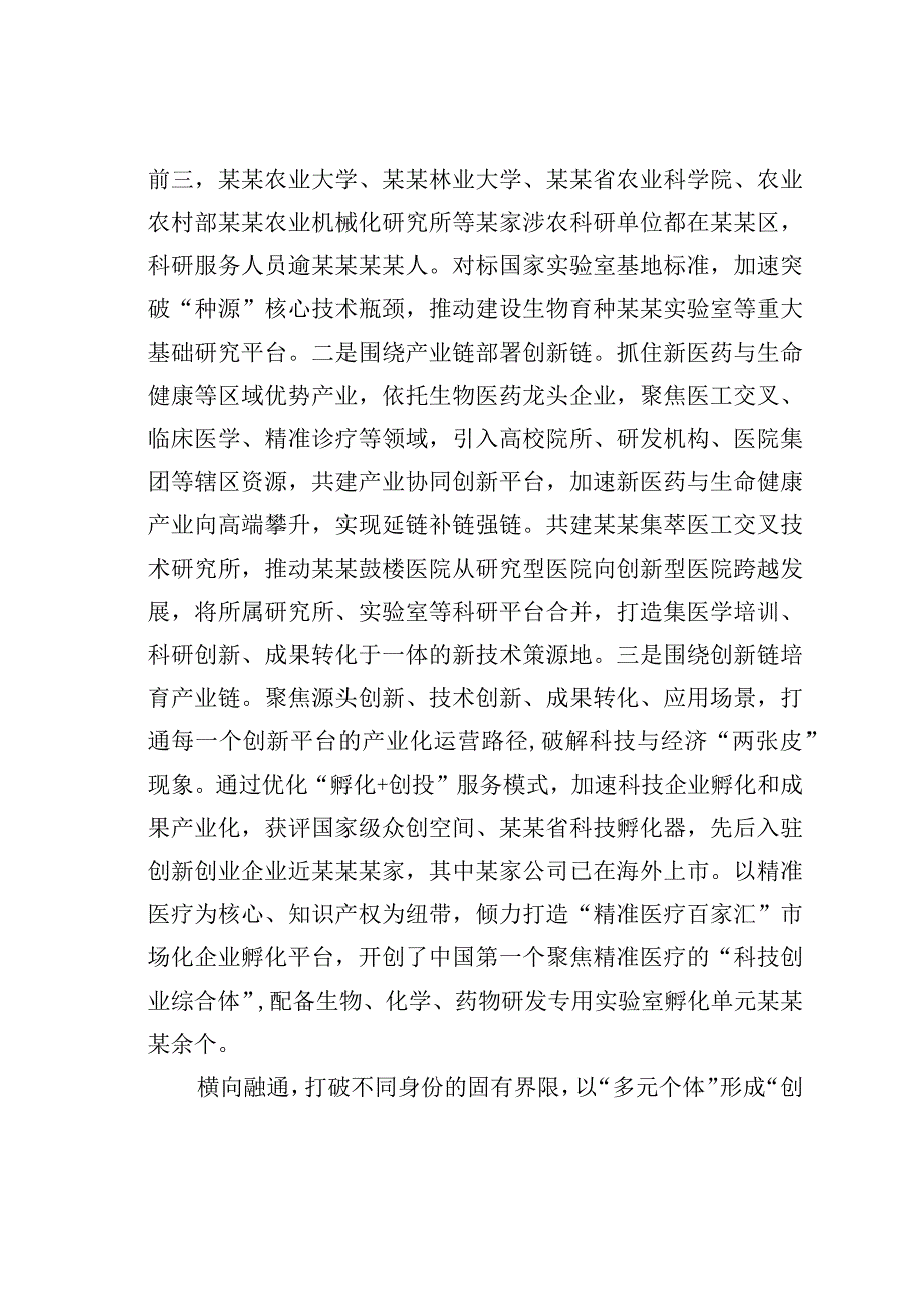 某某区关于推动科创产业发展的调查报告.docx_第2页