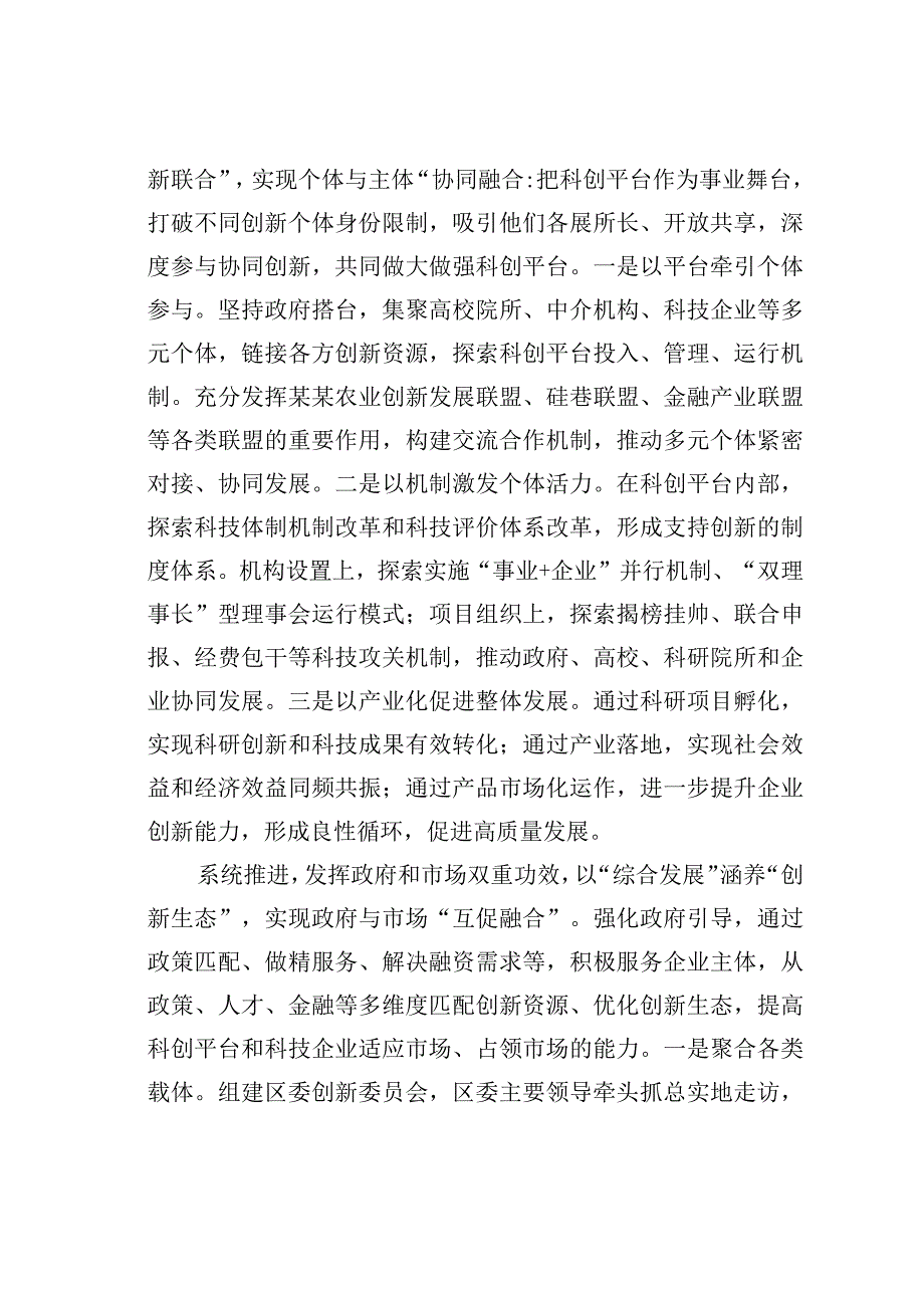 某某区关于推动科创产业发展的调查报告.docx_第3页