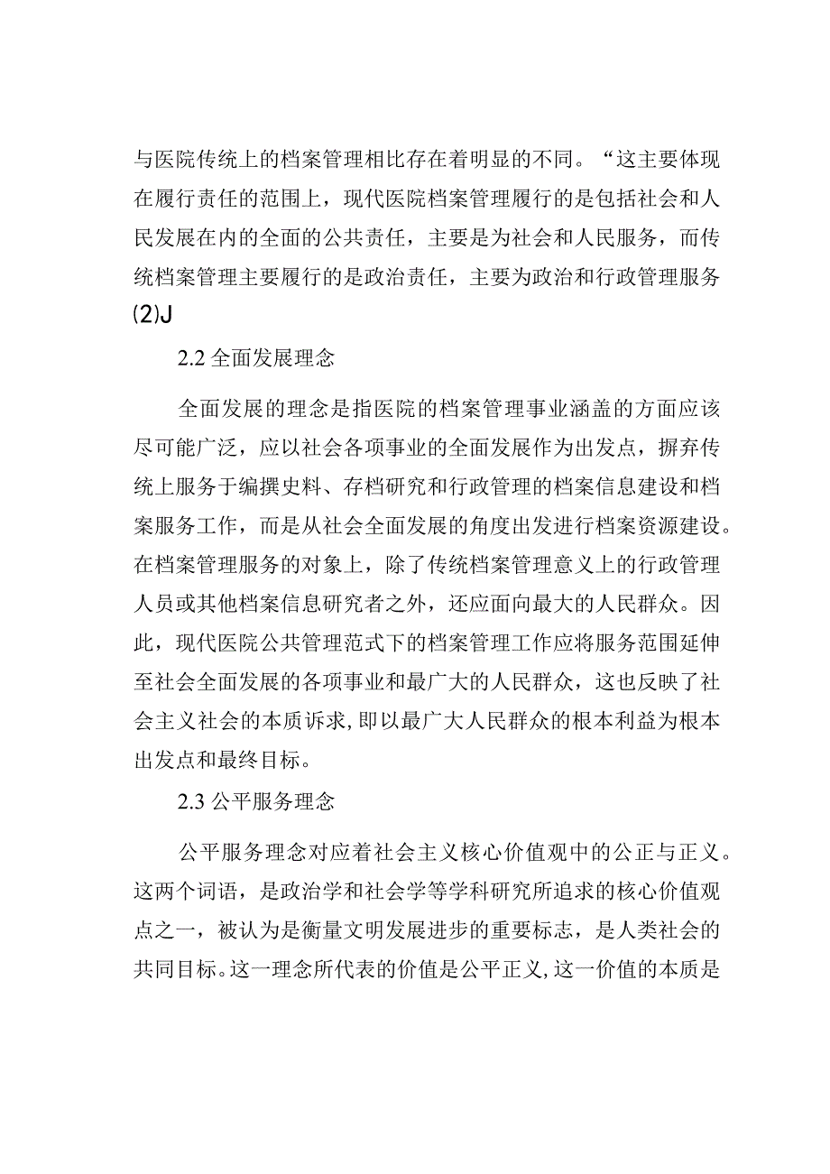 浅谈公共管理模式下的档案管理.docx_第3页