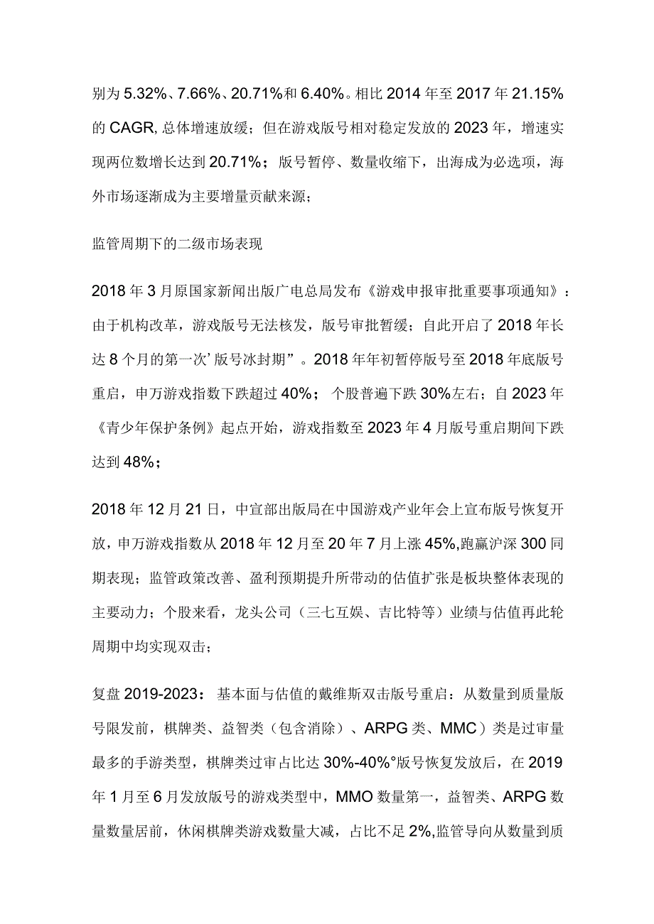 游戏行业市场分析.docx_第2页