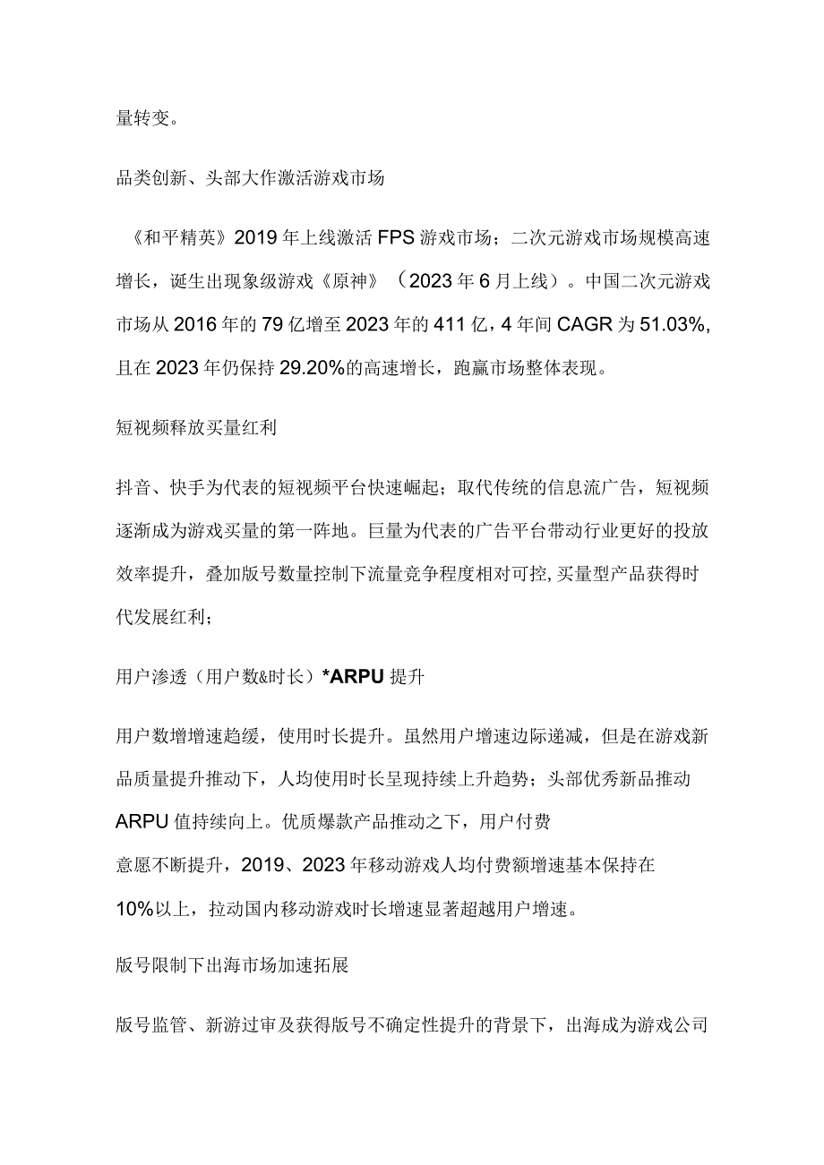 游戏行业市场分析.docx_第3页