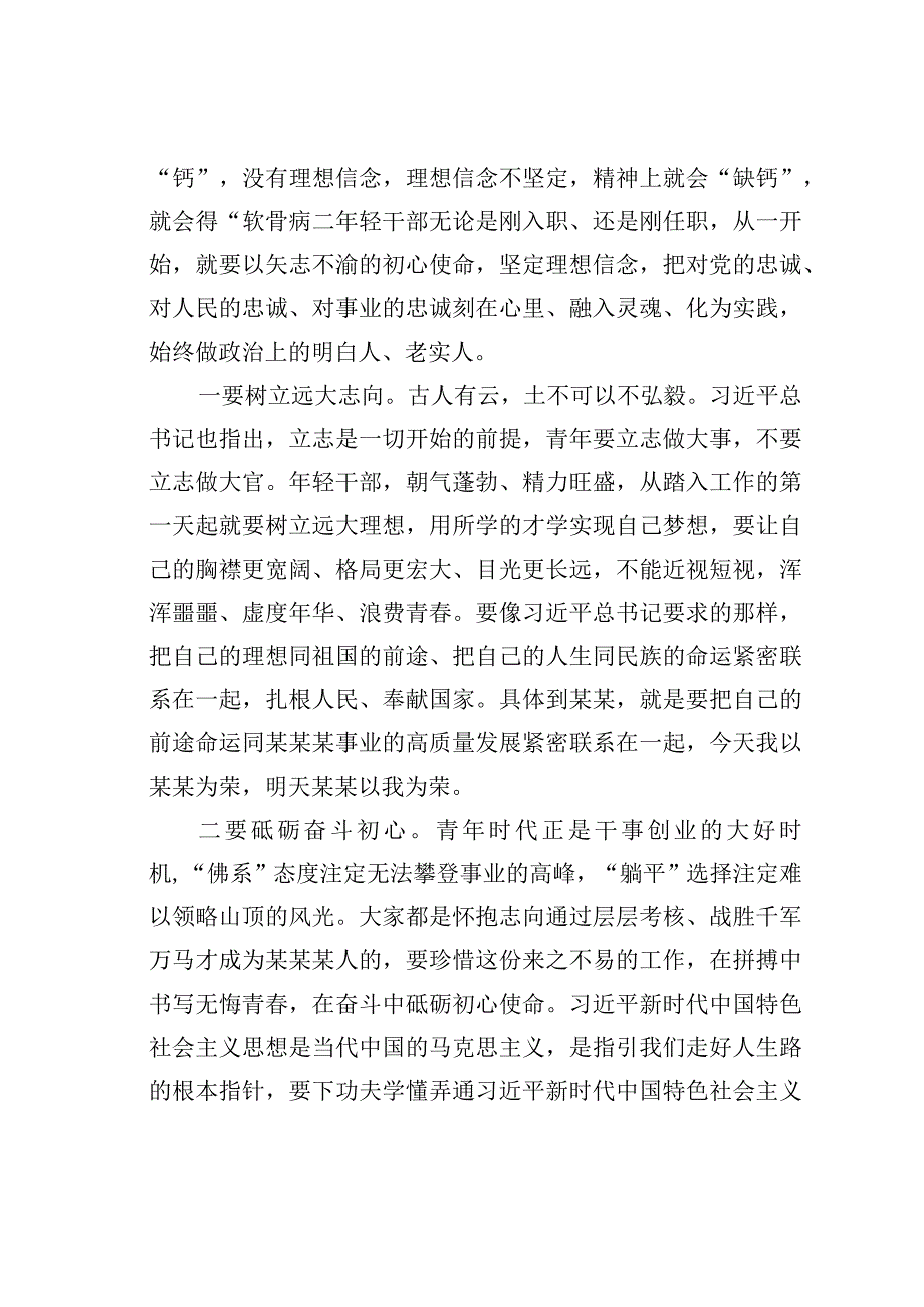 某某县长在青年干部培训座谈会的讲话.docx_第2页