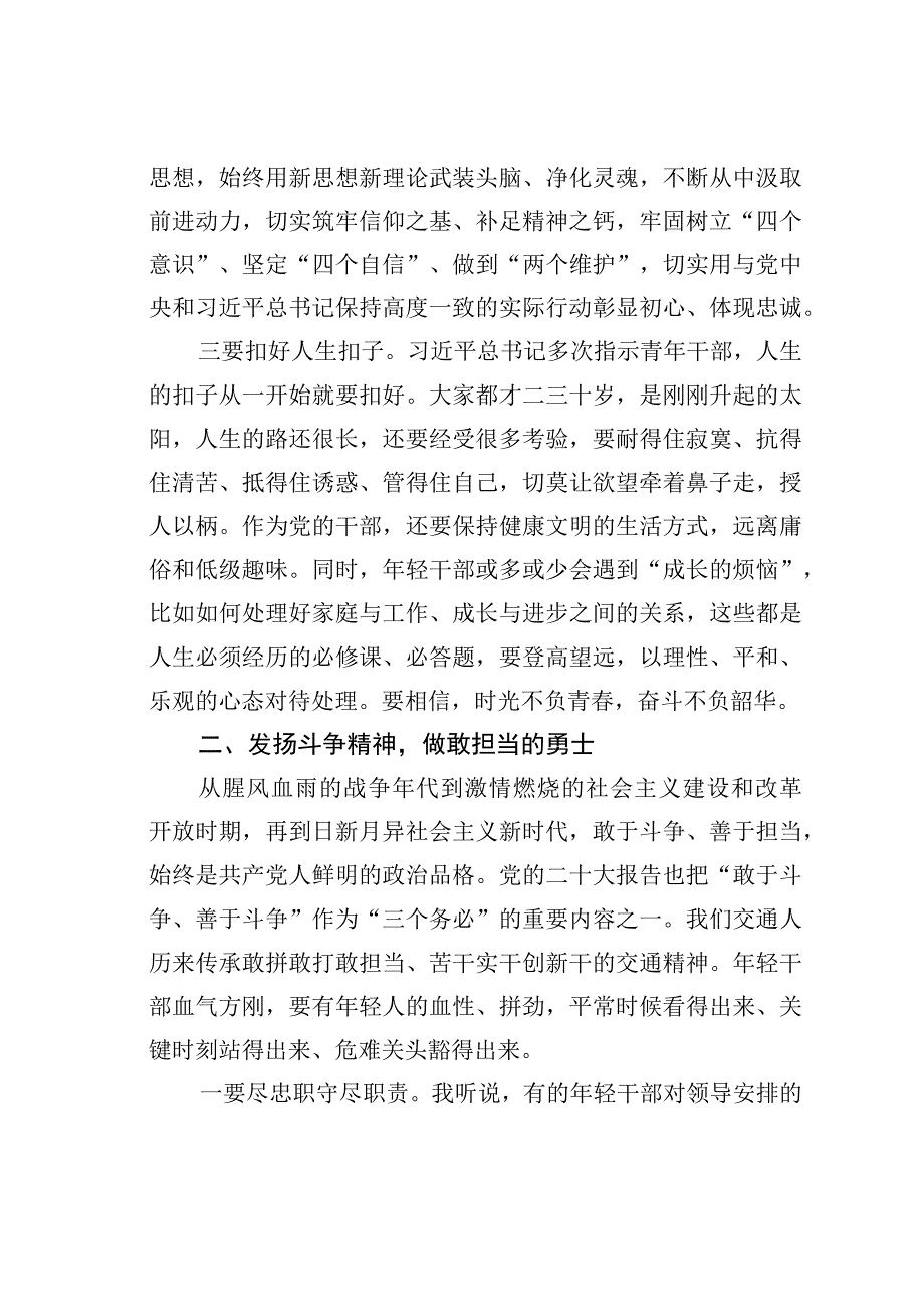 某某县长在青年干部培训座谈会的讲话.docx_第3页