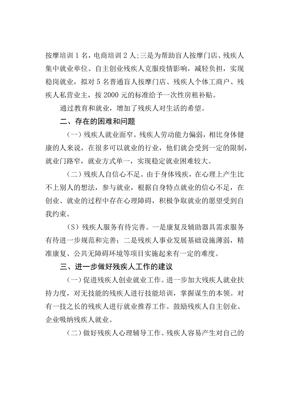 某某县人大关于全县残疾人事业发展情况的调研报告.docx_第3页