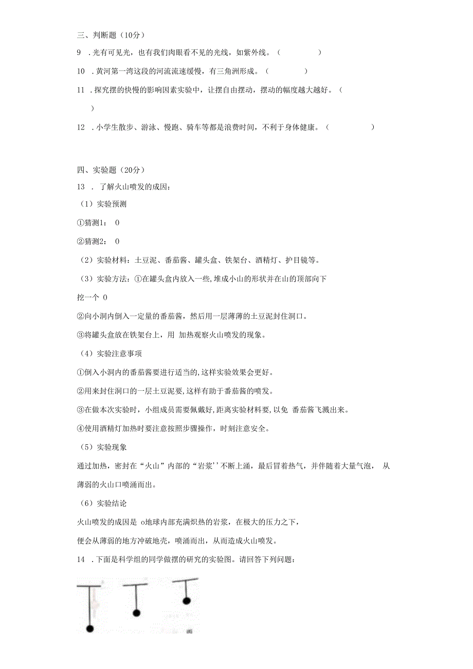 湖南省益阳市安化县东坪镇三校2022-2023学年五年级上册期中科学素养评价.docx_第2页