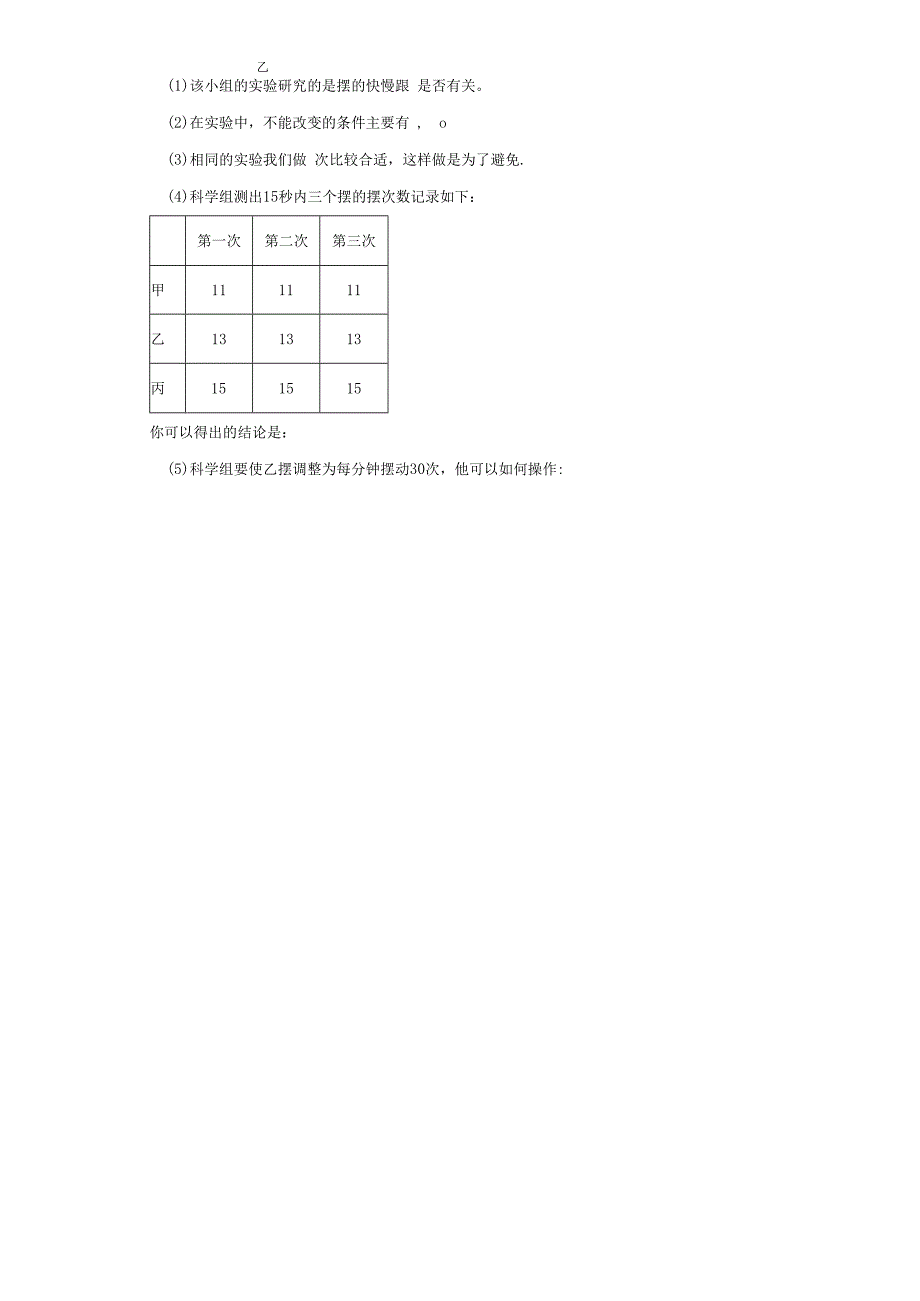 湖南省益阳市安化县东坪镇三校2022-2023学年五年级上册期中科学素养评价.docx_第3页