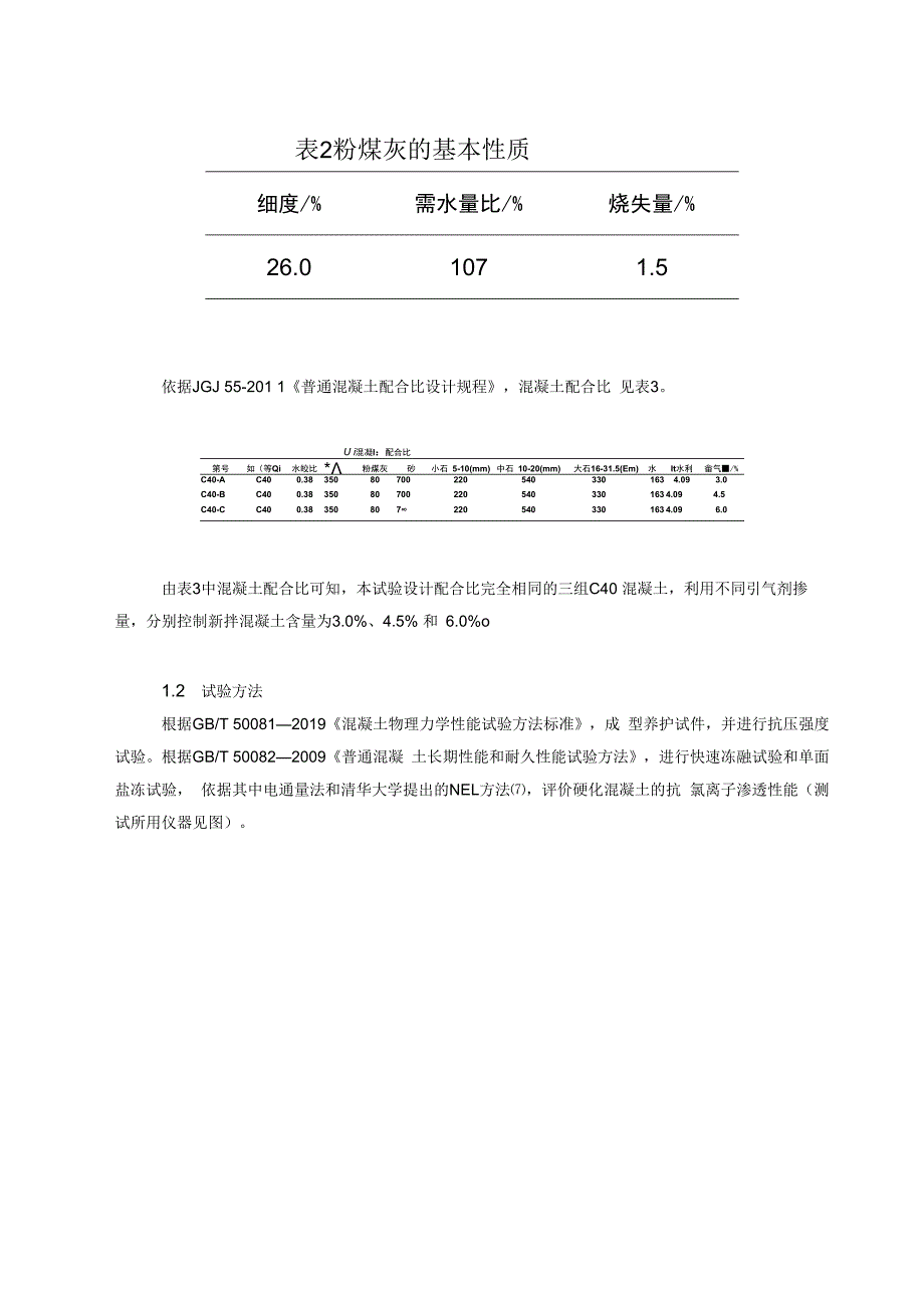 气泡特征对混凝土耐久性能影响的研究.docx_第2页