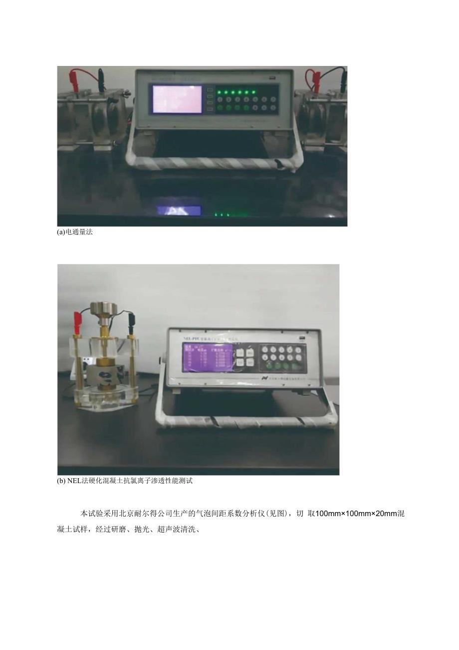 气泡特征对混凝土耐久性能影响的研究.docx_第3页