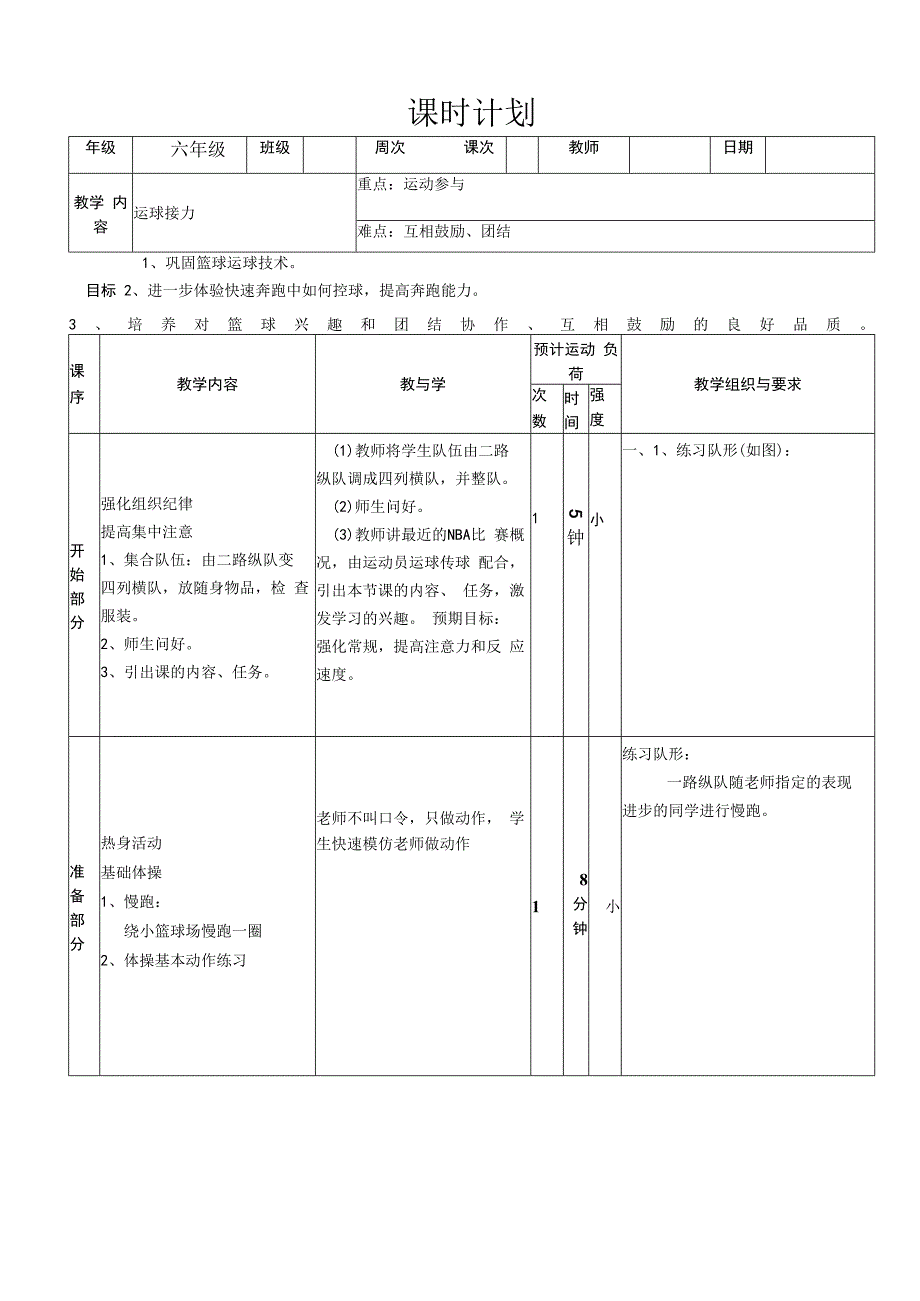 水平三（六年级）体育《篮球运球接力》公开课教案.docx_第1页