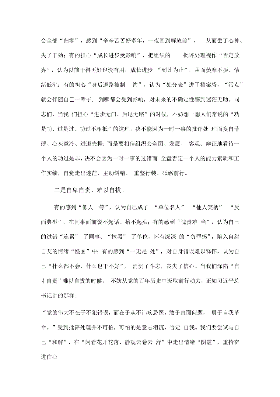 正确看待批评、加强作风建设弘扬清正风气务实高效推动高质量发展两篇党课讲稿.docx_第2页