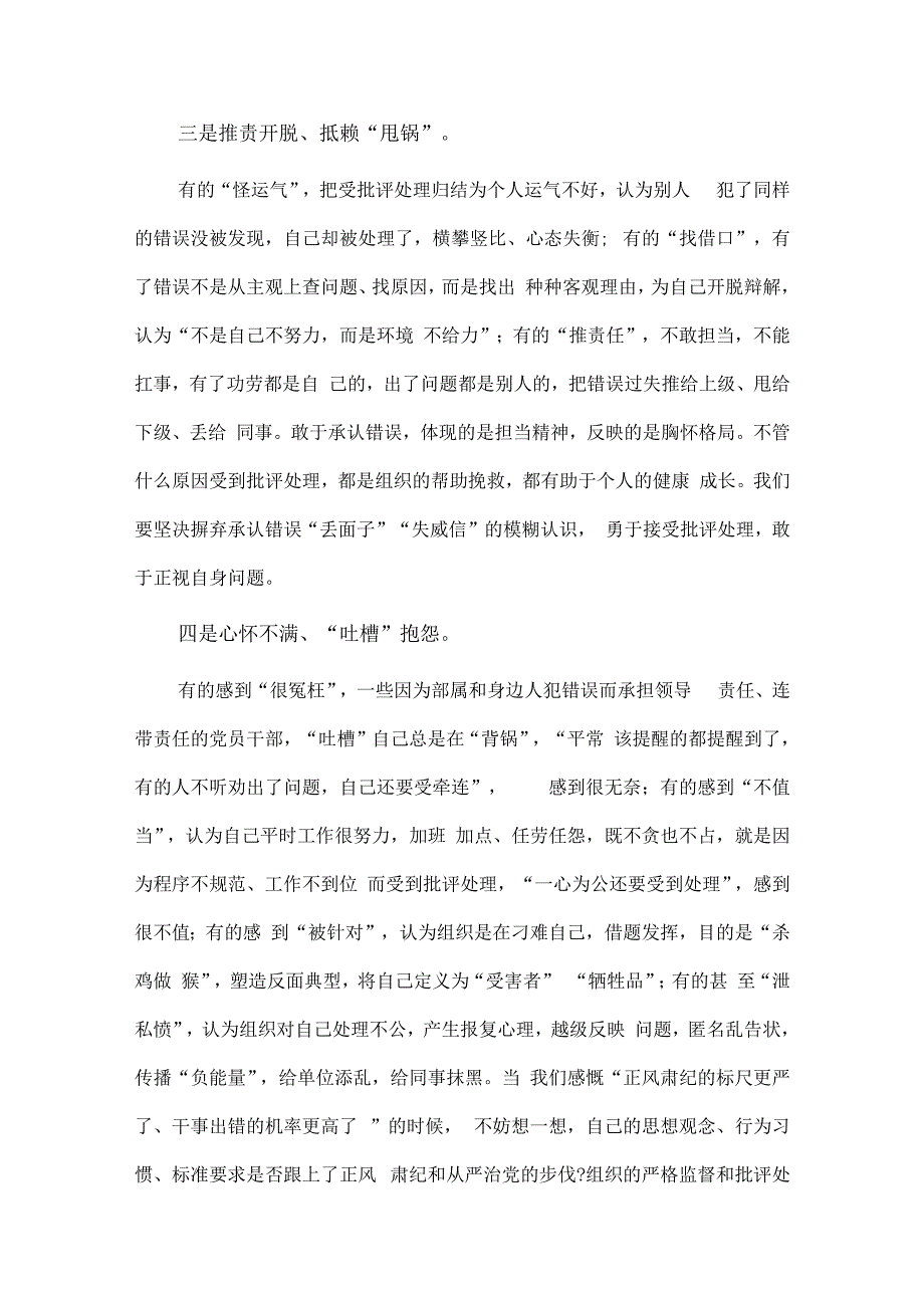 正确看待批评、加强作风建设弘扬清正风气务实高效推动高质量发展两篇党课讲稿.docx_第3页