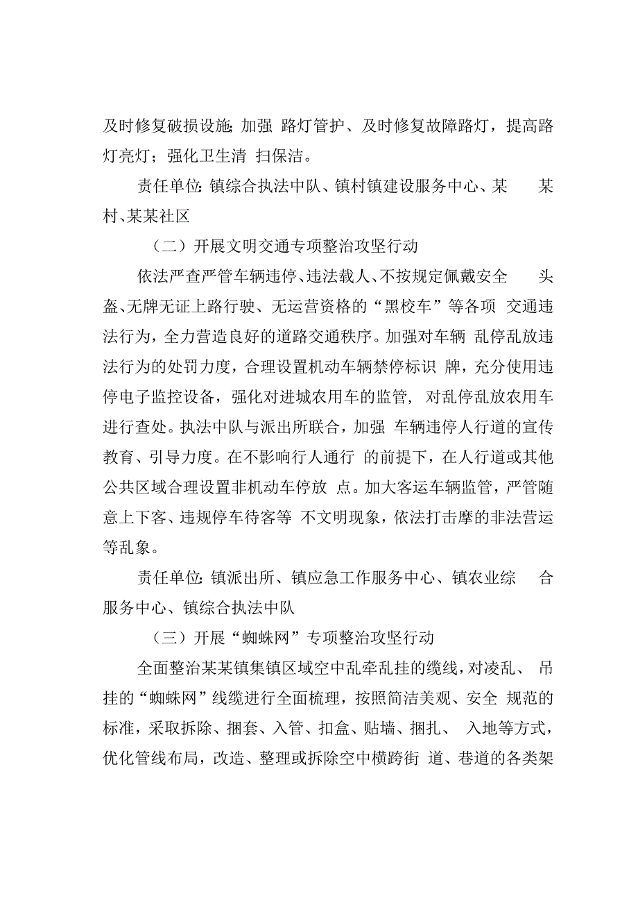 某某镇城镇精细化管理提升专项整治攻坚工作方案.docx_第3页