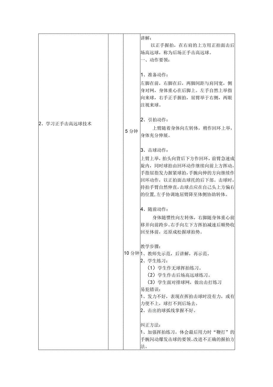 水平四（初二）体育《羽毛球正手击打高远球》公开课教案.docx_第2页