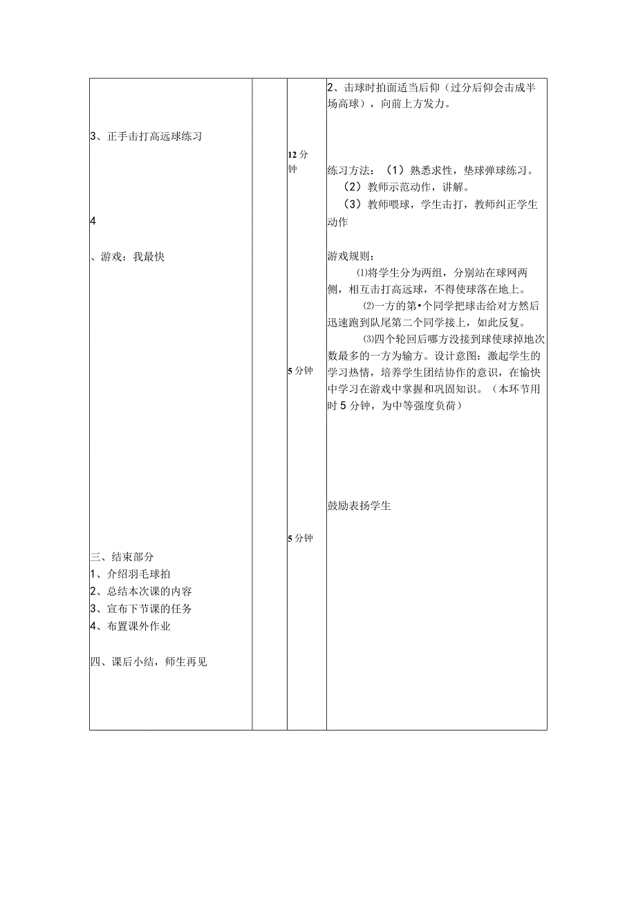 水平四（初二）体育《羽毛球正手击打高远球》公开课教案.docx_第3页
