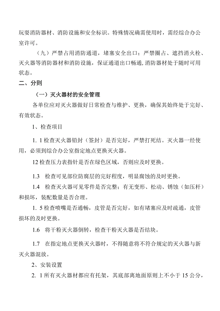 消防设施安全管理规定.docx_第2页