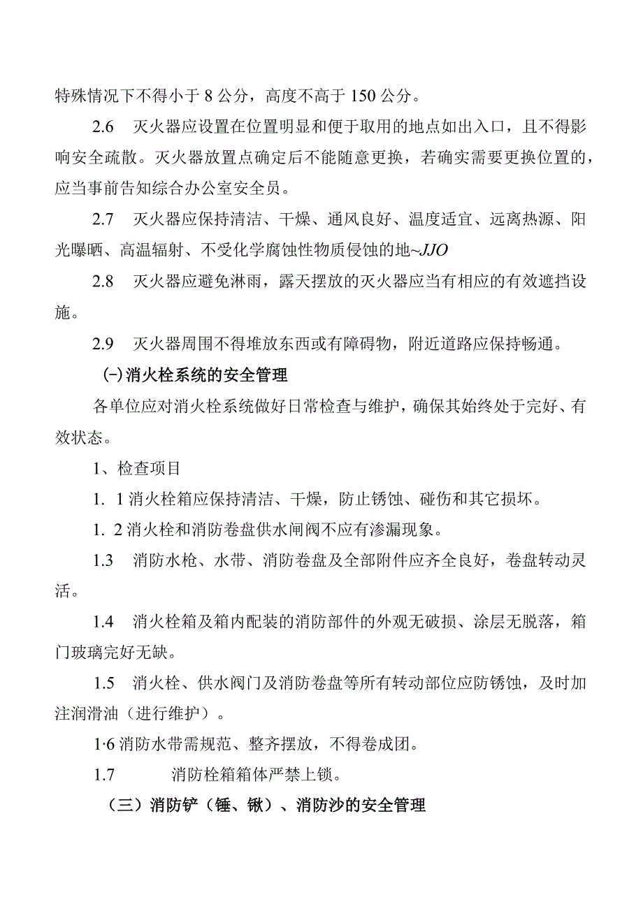 消防设施安全管理规定.docx_第3页