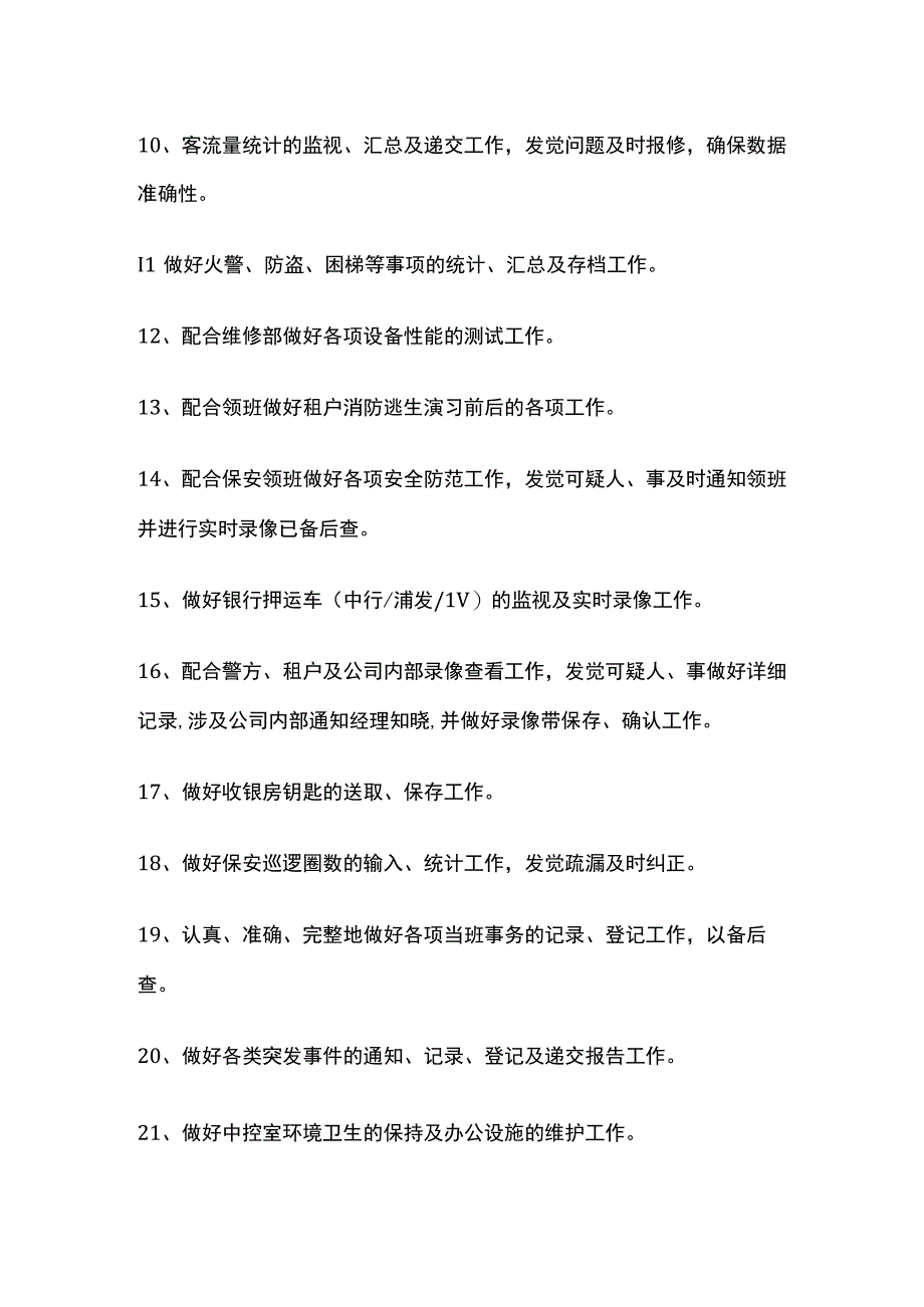 某广场中控人员岗位职责.docx_第2页