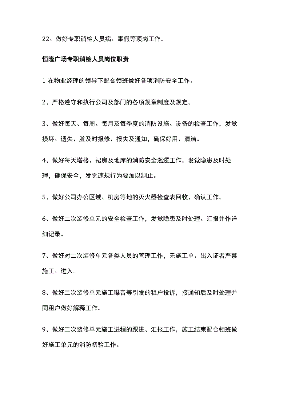 某广场中控人员岗位职责.docx_第3页