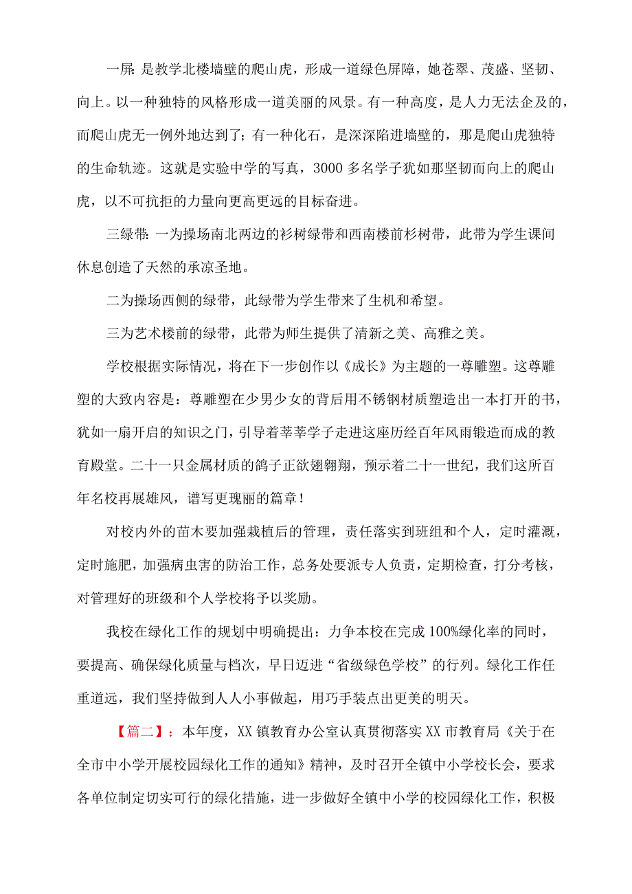 校园绿化美化工作总结.docx_第2页