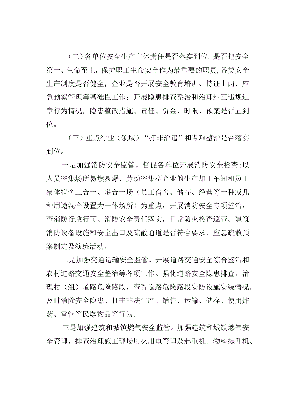 某某镇2023年中秋国庆节期间安全大检查大整治工作实施方案.docx_第2页