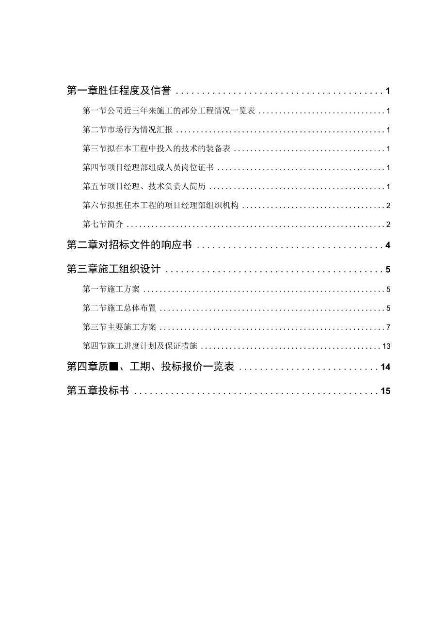 某行政学院落综合楼工程施工组织设计（天选打工人）.docx_第1页