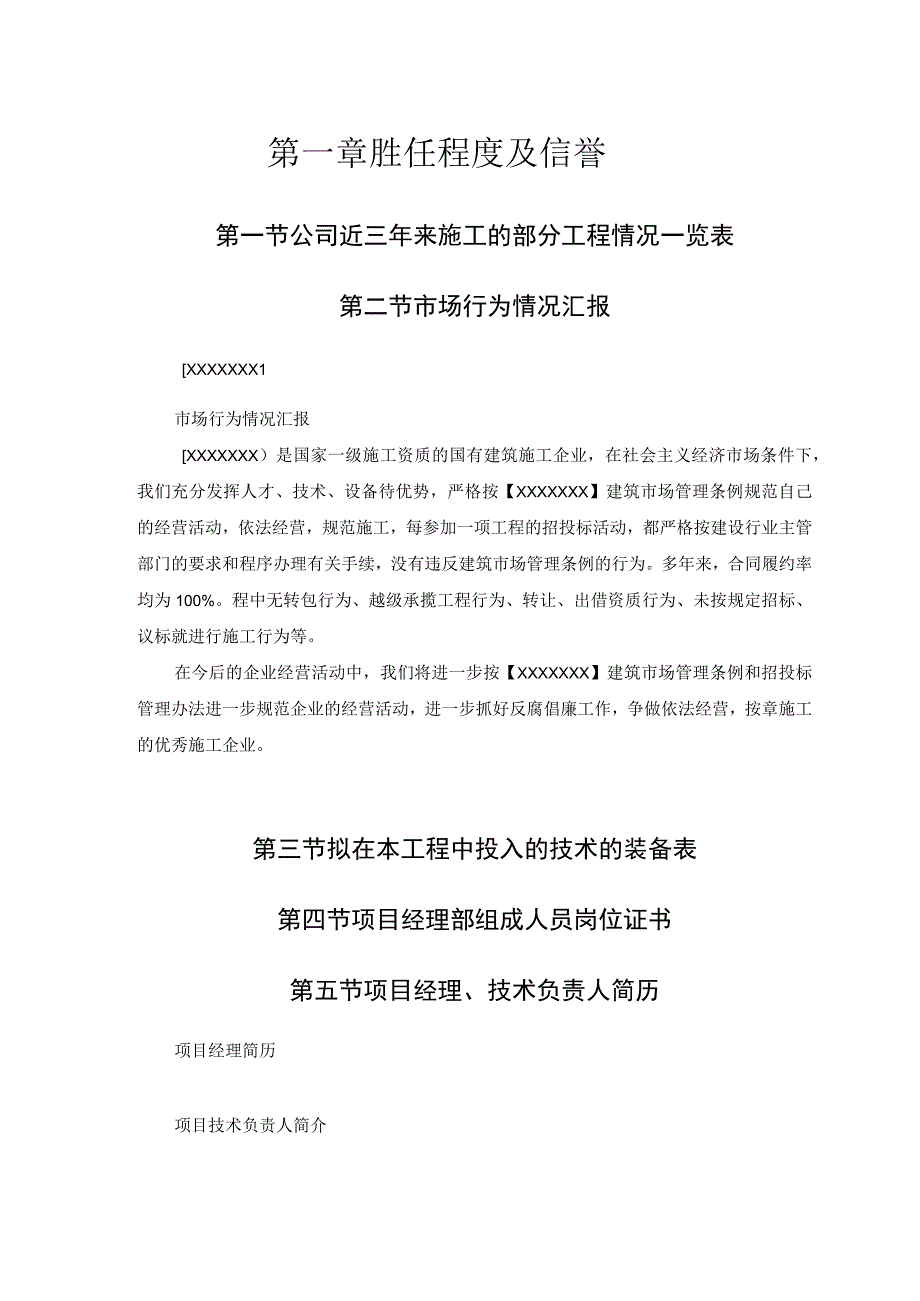 某行政学院落综合楼工程施工组织设计（天选打工人）.docx_第2页