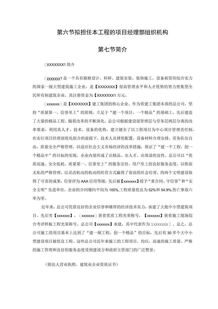 某行政学院落综合楼工程施工组织设计（天选打工人）.docx_第3页