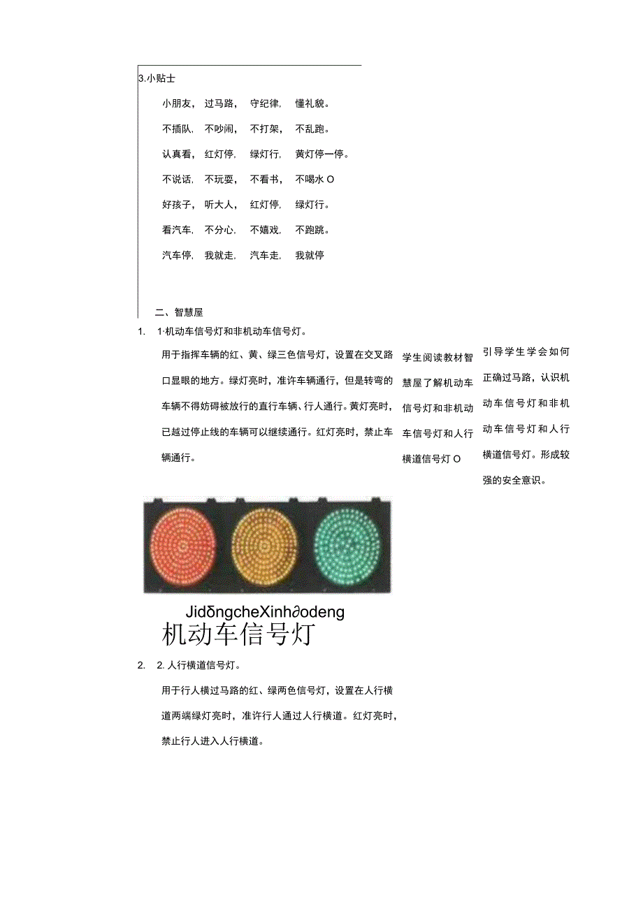 武汉版生命安全教育一年级第7课 红灯停绿灯行 教案.docx_第3页