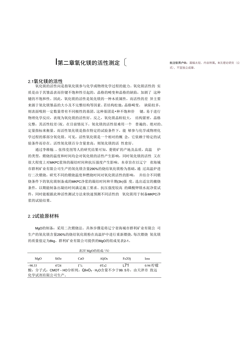 氧化镁的活性测定.docx_第1页