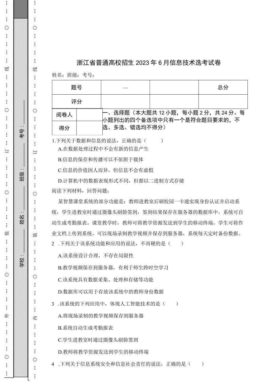 浙江省普通高校招生2023年6月信息技术选考试卷.docx_第1页