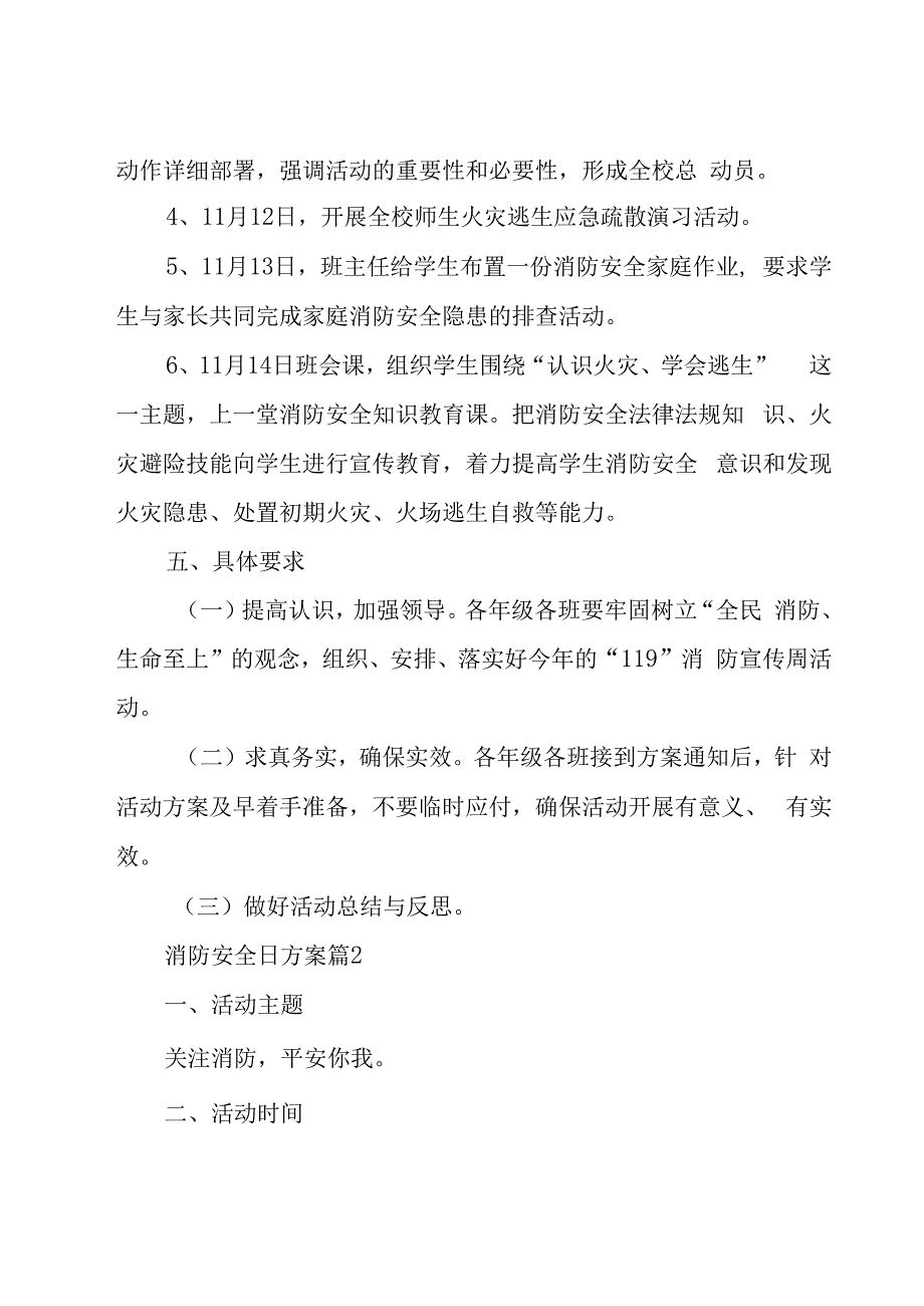 消防安全日方案（13篇）.docx_第2页