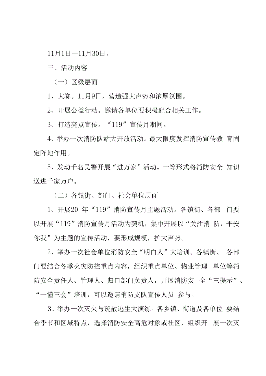 消防安全日方案（13篇）.docx_第3页