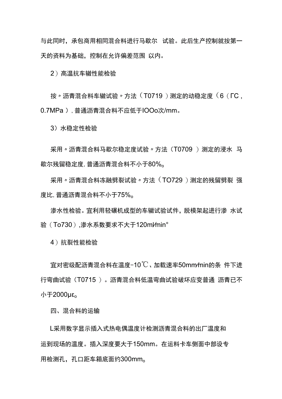 沥青面层施工质量控制.docx_第3页