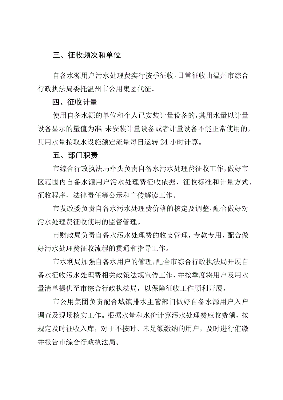 温州市区自备水源用户污水处理费征收管理办法（征求意见稿）.docx_第2页