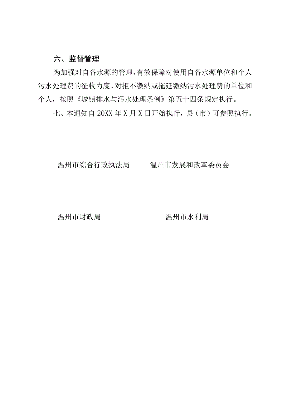 温州市区自备水源用户污水处理费征收管理办法（征求意见稿）.docx_第3页