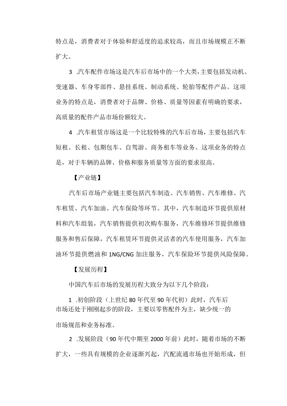 汽车后行业分析报告.docx_第2页